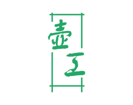 壶工 第33类酒商标图样