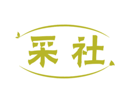 采社 第31类水果花木商标图样