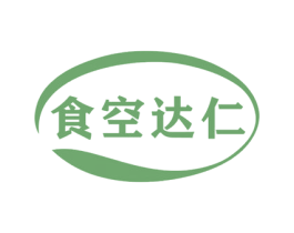食空达仁 第29类食品商标图样