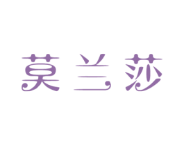莫兰莎 第19类建筑材料商标图样