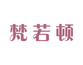 梵若顿 第9类科学仪器商标图样