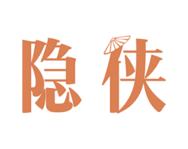 隐侠 第9类科学仪器商标图样