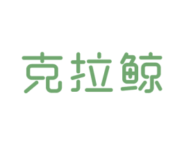 克拉鲸 第9类科学仪器商标图样