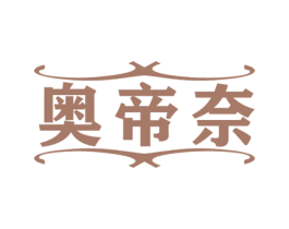 奥帝奈 第9类科学仪器商标图样