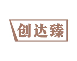 创达臻 第9类科学仪器商标图样