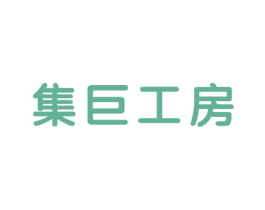 集巨工房 第9类科学仪器商标图样