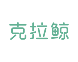 克拉鲸 第7类机械设备商标图样