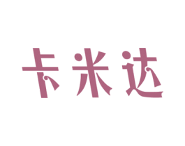 卡米达 第7类机械设备商标图样
