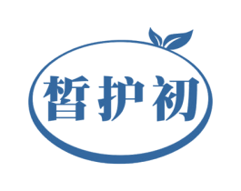 皙护初 第3类化妆品商标图样