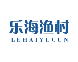 乐海渔村 第35类广告贸易商标图样