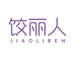 饺丽人 第35类广告贸易商标图样