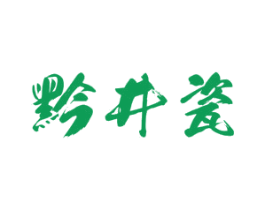 黔井瓷 第33类酒商标图样