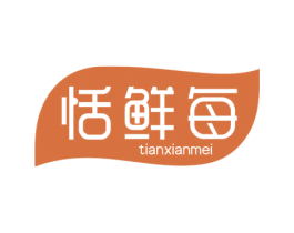 恬鲜每 第30类小食配料商标图样
