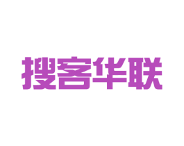 搜客华联 第35类广告贸易商标图样