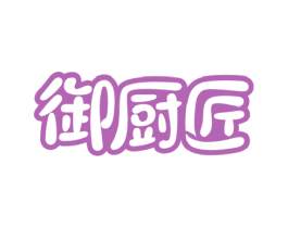 御厨匠 第30类小食配料商标图样