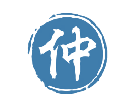 仲 第5类医药商标图样