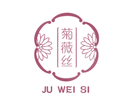 菊薇丝 第3类化妆品商标图样