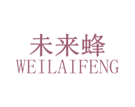 未来蜂 第30类小食配料商标图样