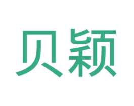 贝颖 第25类服装鞋帽商标图样
