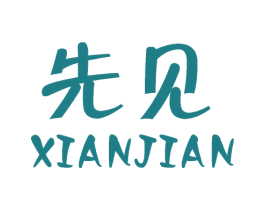 先见 第14类珠宝钟表商标图样