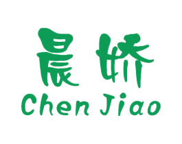 晨娇 第11类家用电器商标图样
