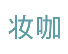 妆咖 第37类建筑修理商标图样