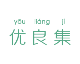 优良集 第35类广告贸易商标图样