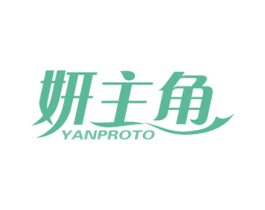 妍主角 YANPROTO 第44类医疗园艺商标图样