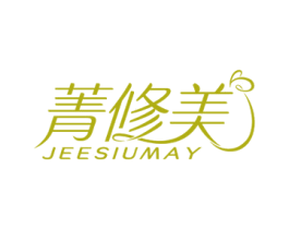 菁修美 JEESIUMAY 第44类医疗园艺商标图样