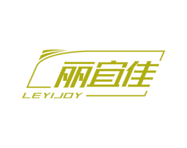 丽宜佳 LEYIJOY 第42类技术服务商标图样