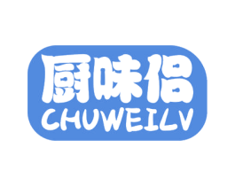 厨味侣 第30类小食配料商标图样