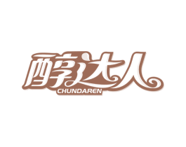 醇达人 第29类食品商标图样