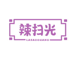 辣扫光 第29类食品商标图样
