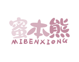 蜜本熊 第29类食品商标图样