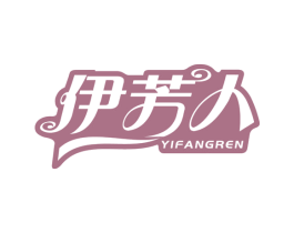 伊芳人 第26类花边配饰商标图样