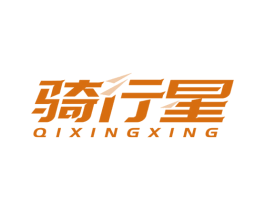 骑行星 第12类运输工具商标图样