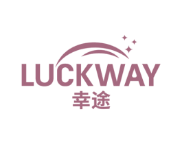 LUCKWAY 幸途 第4类燃料油脂商标图样