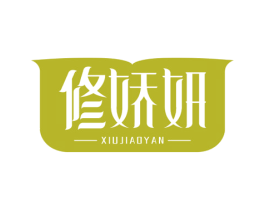 修娇妍 第3类化妆品商标图样