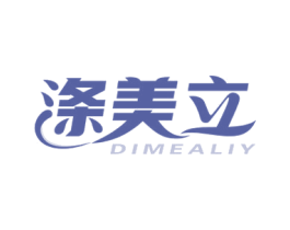 涤美立 DIMEALIY 第3类化妆品商标图样