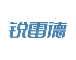 锐雷德 第6类五金金属商标图样