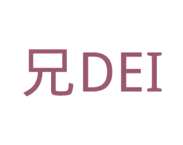 兄DEI 第32类啤酒饮料商标图样