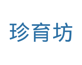 珍育坊 第30类小食配料商标图样