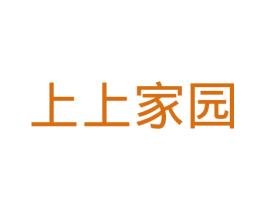 上上家园 第35类广告贸易商标图样