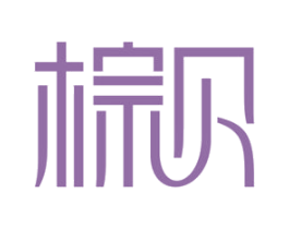 棕贝 第35类广告贸易商标图样
