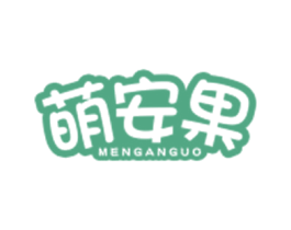 萌安果 第35类广告贸易商标图样