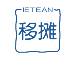 移摊 IETEAN 第43类餐饮酒店商标图样