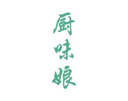 厨味娘 第43类餐饮酒店商标图样