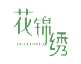 花锦绣 第44类医疗园艺商标图样