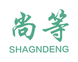 尚等 SHAGNDENG 第2类颜料油漆商标图样