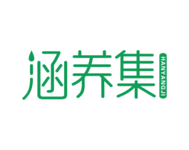 涵养集 第3类化妆品商标图样